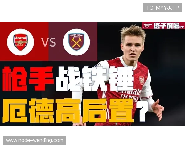 阿森纳力克纽卡背后厄德高半空间串联如何点燃前场压迫与进攻联动效应 阿森纳力克纽卡背后厄德高半空间串联如何点燃前场压迫与进攻联动效应